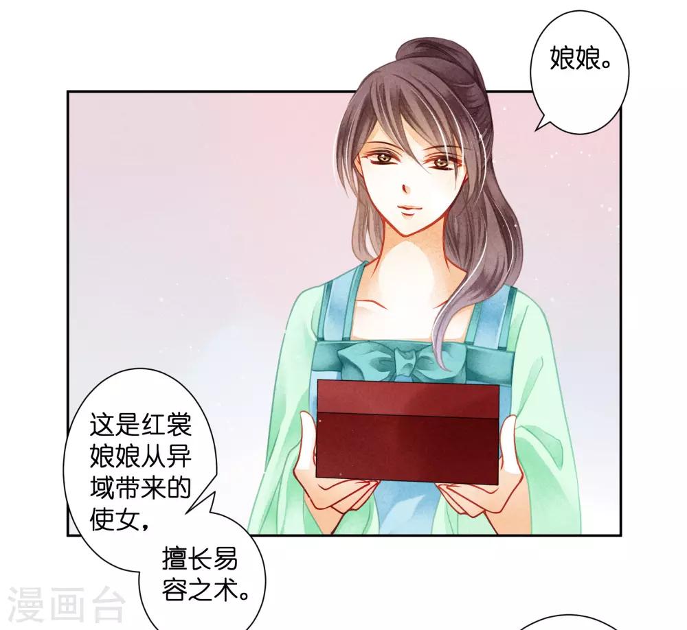 爱上无敌俏皇后 - 第125话 梅妃和小鲜肉有染？ - 1