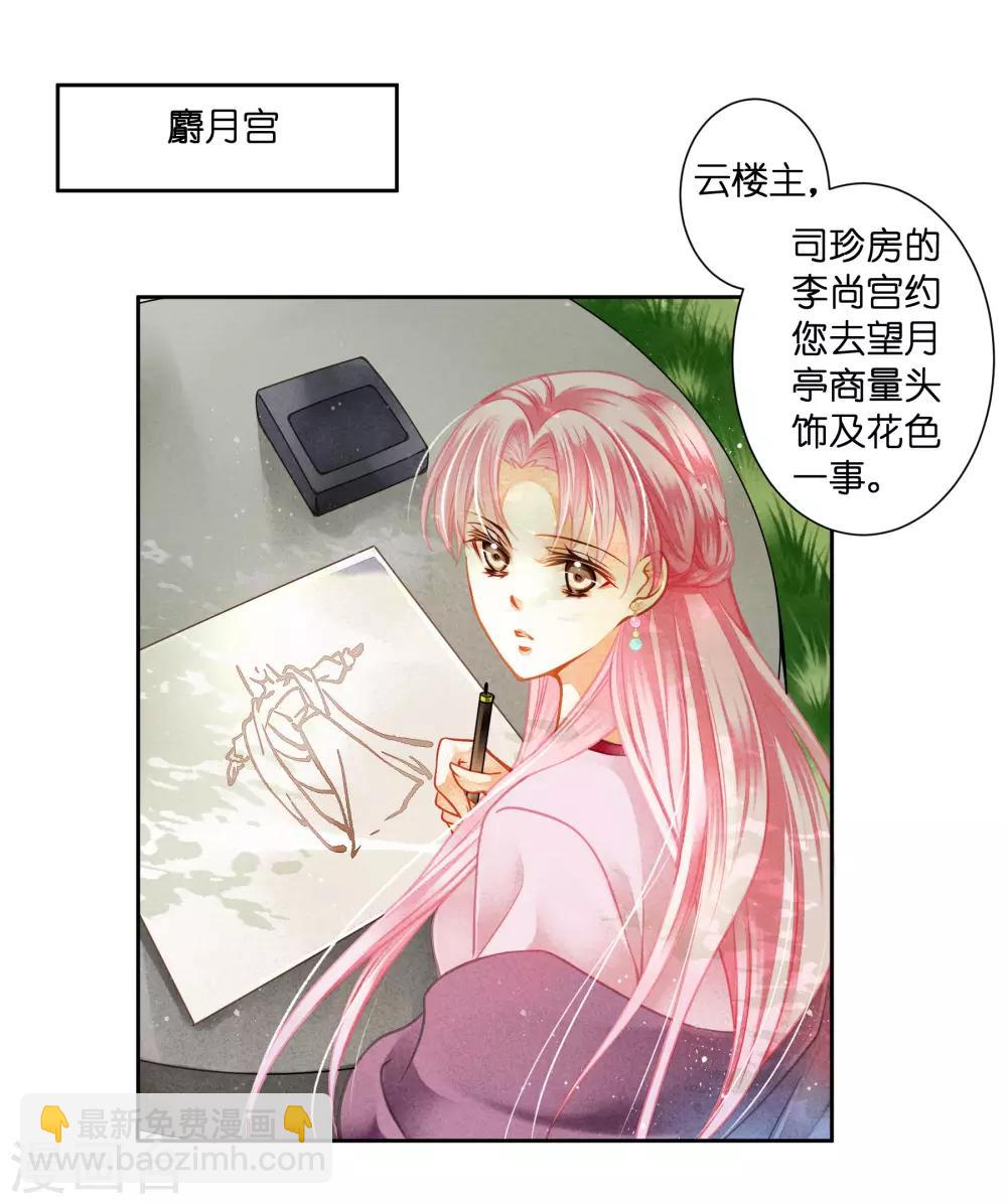 第125话 梅妃和小鲜肉有染？-第126话