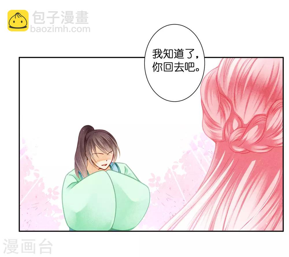 第125话 梅妃和小鲜肉有染？-第126话