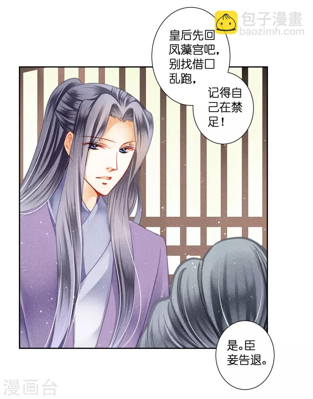 第125话 梅妃和小鲜肉有染？-第126话