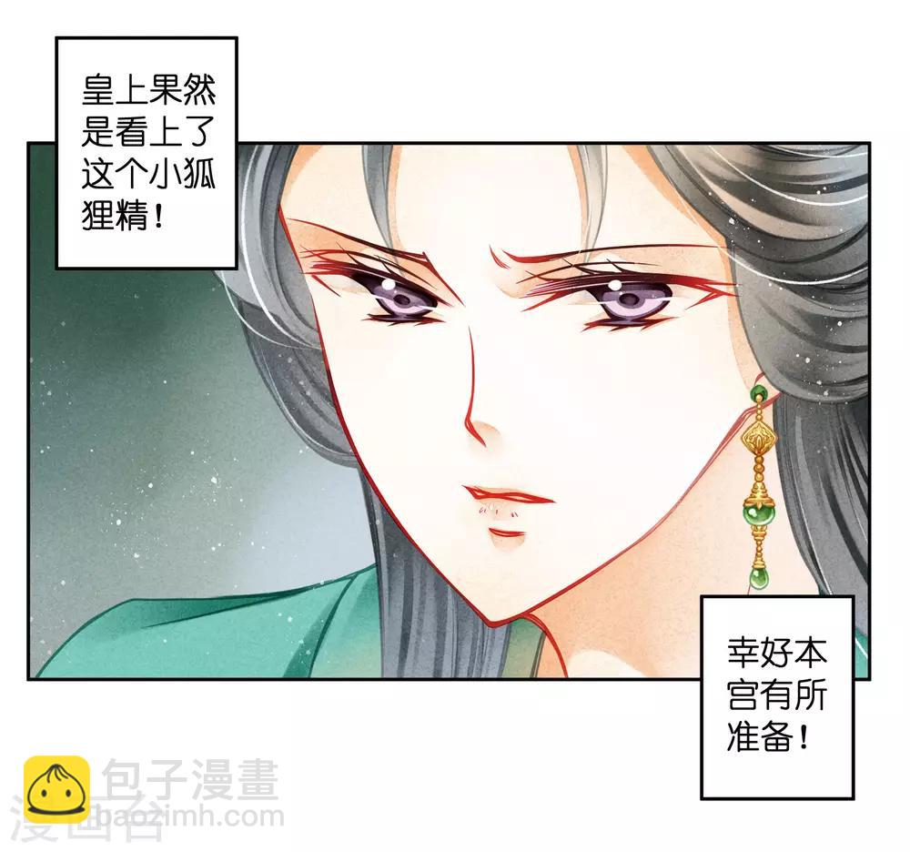 第125话 梅妃和小鲜肉有染？-第126话