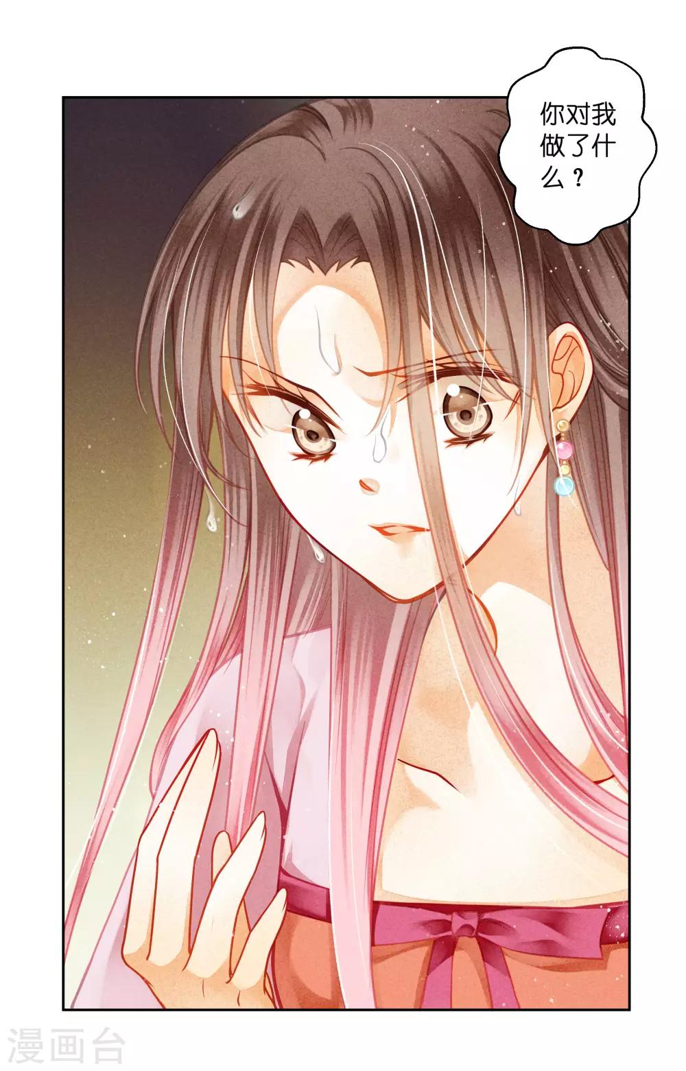 第131话 被泼一脸卸妆水&hellip;&hellip;-第132话