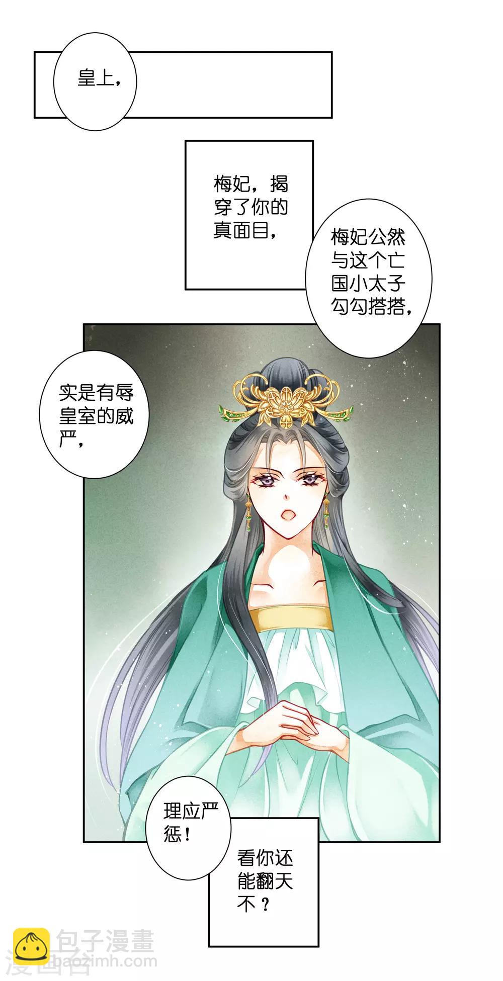 愛上無敵俏皇后 - 第131話 被潑一臉卸妝水…… - 1