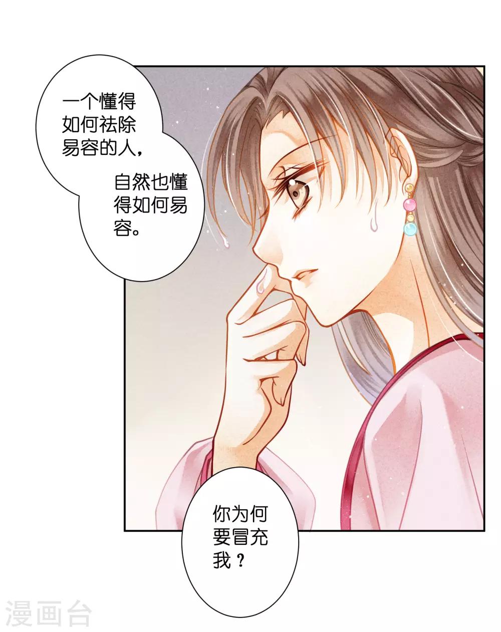 愛上無敵俏皇后 - 第131話 被潑一臉卸妝水…… - 4