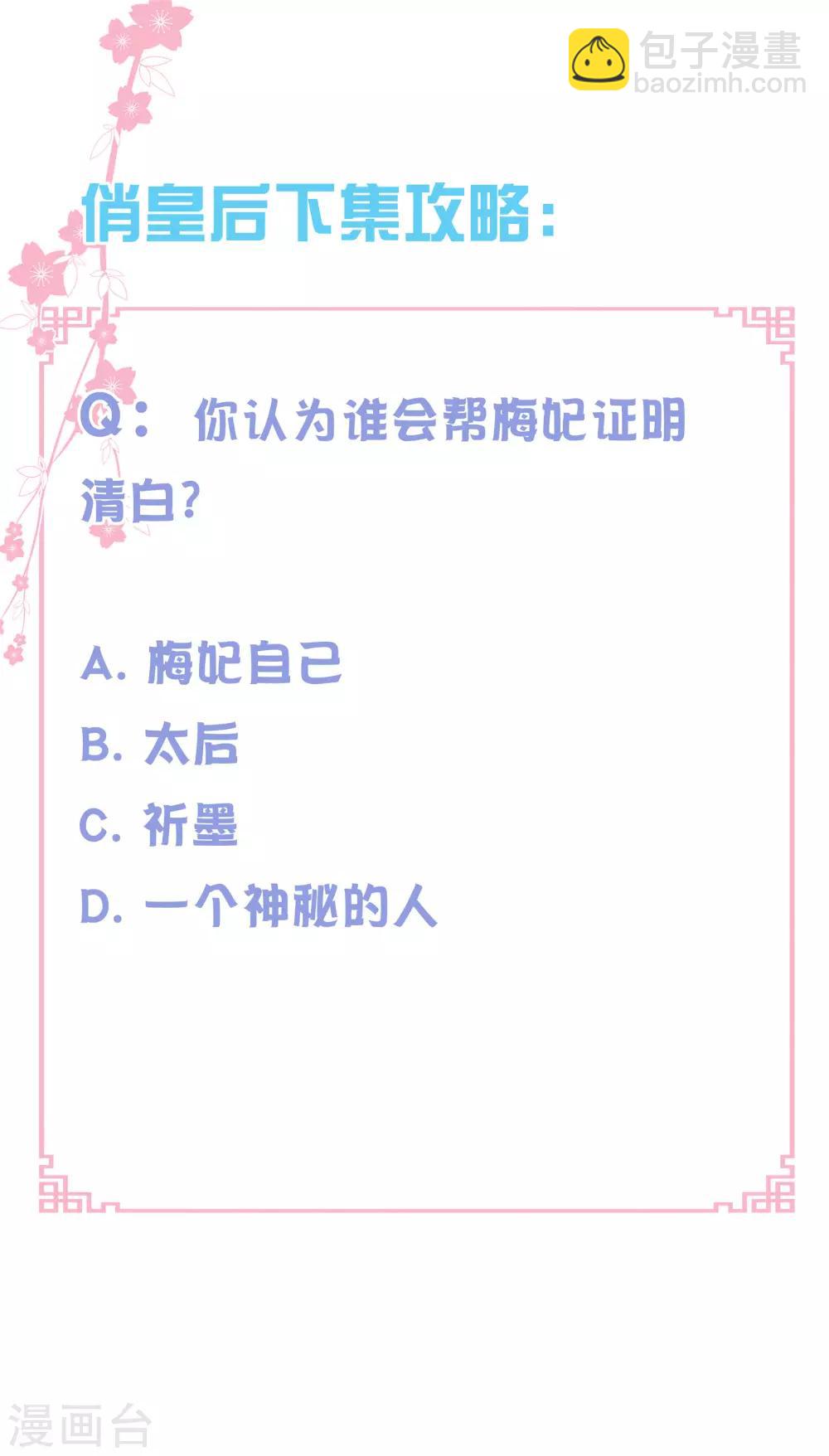 第131话 被泼一脸卸妆水&hellip;&hellip;-第132话