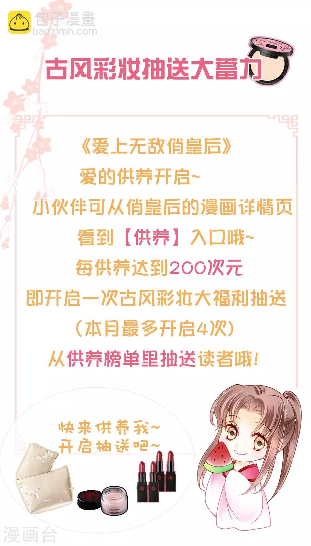 愛上無敵俏皇后 - 第131話 被潑一臉卸妝水…… - 2