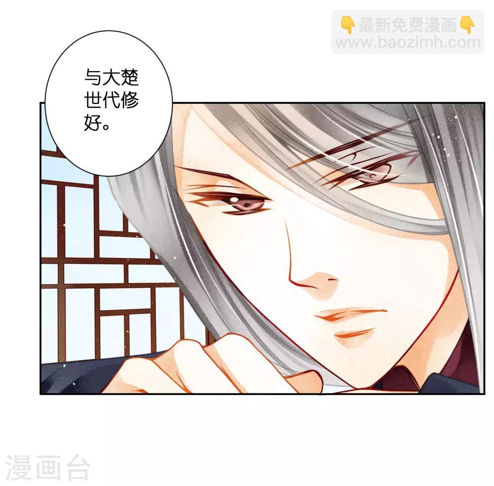 愛上無敵俏皇后 - 第133話 侍寢的悄悄話 - 4