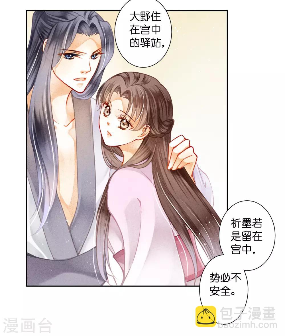 第133话 侍寝的悄悄话-第134话