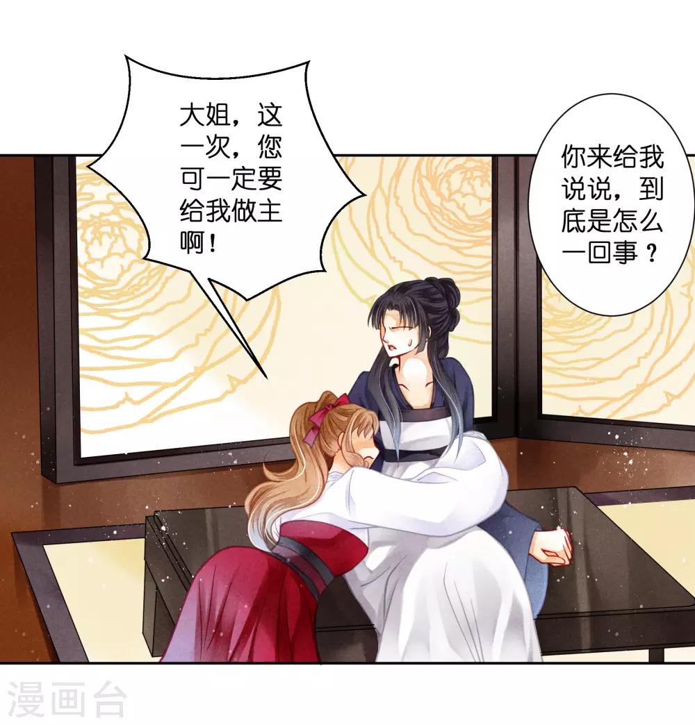 第135话 梅家奇葩的塑料姐妹花-第136话