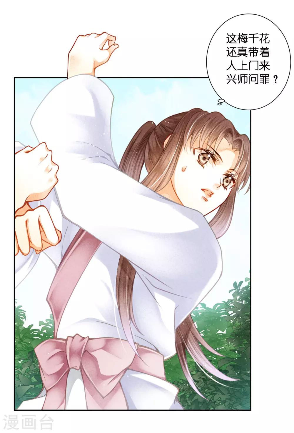 第135话 梅家奇葩的塑料姐妹花-第136话