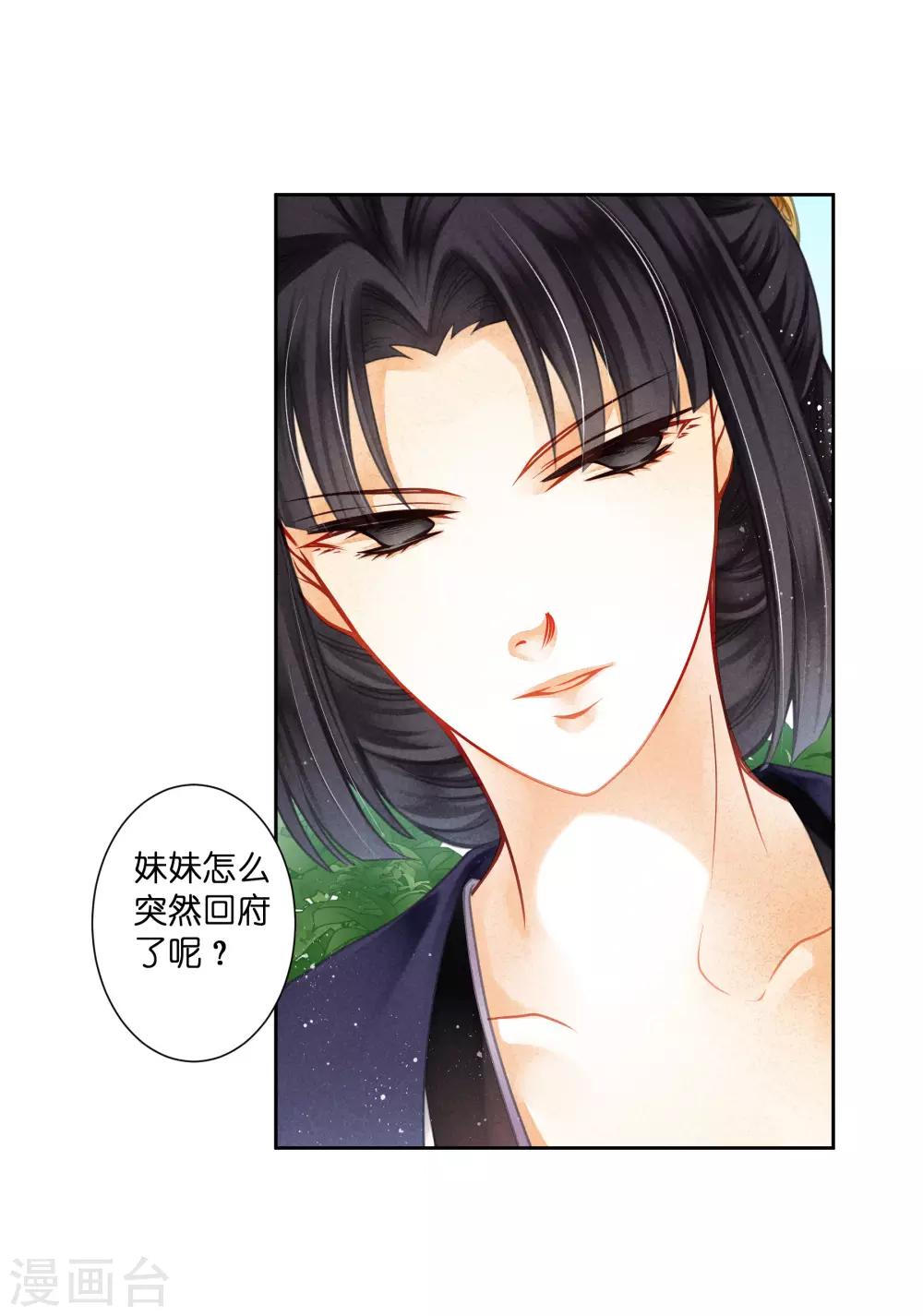 第135话 梅家奇葩的塑料姐妹花-第136话