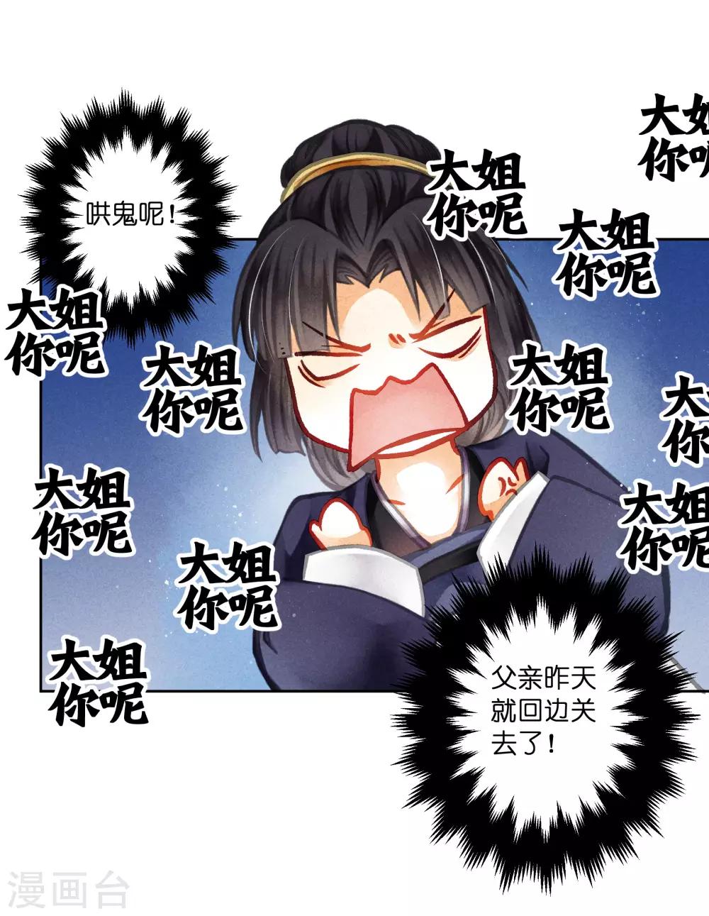 第135话 梅家奇葩的塑料姐妹花-第136话