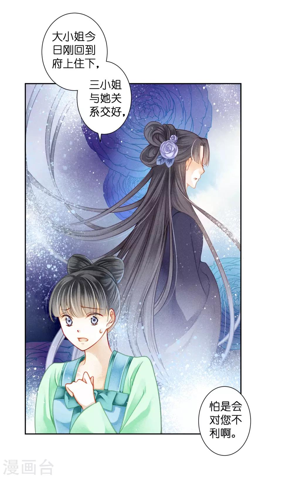 第135话 梅家奇葩的塑料姐妹花-第136话