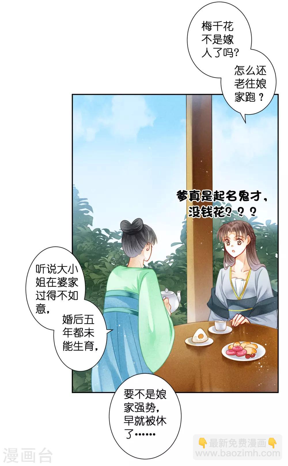 第135话 梅家奇葩的塑料姐妹花-第136话