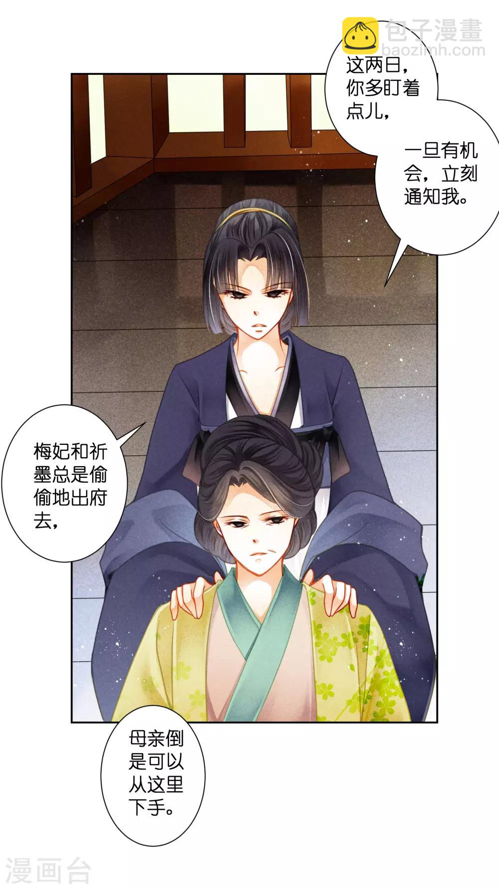 第137话 迷云楼的狐狸精-第138话