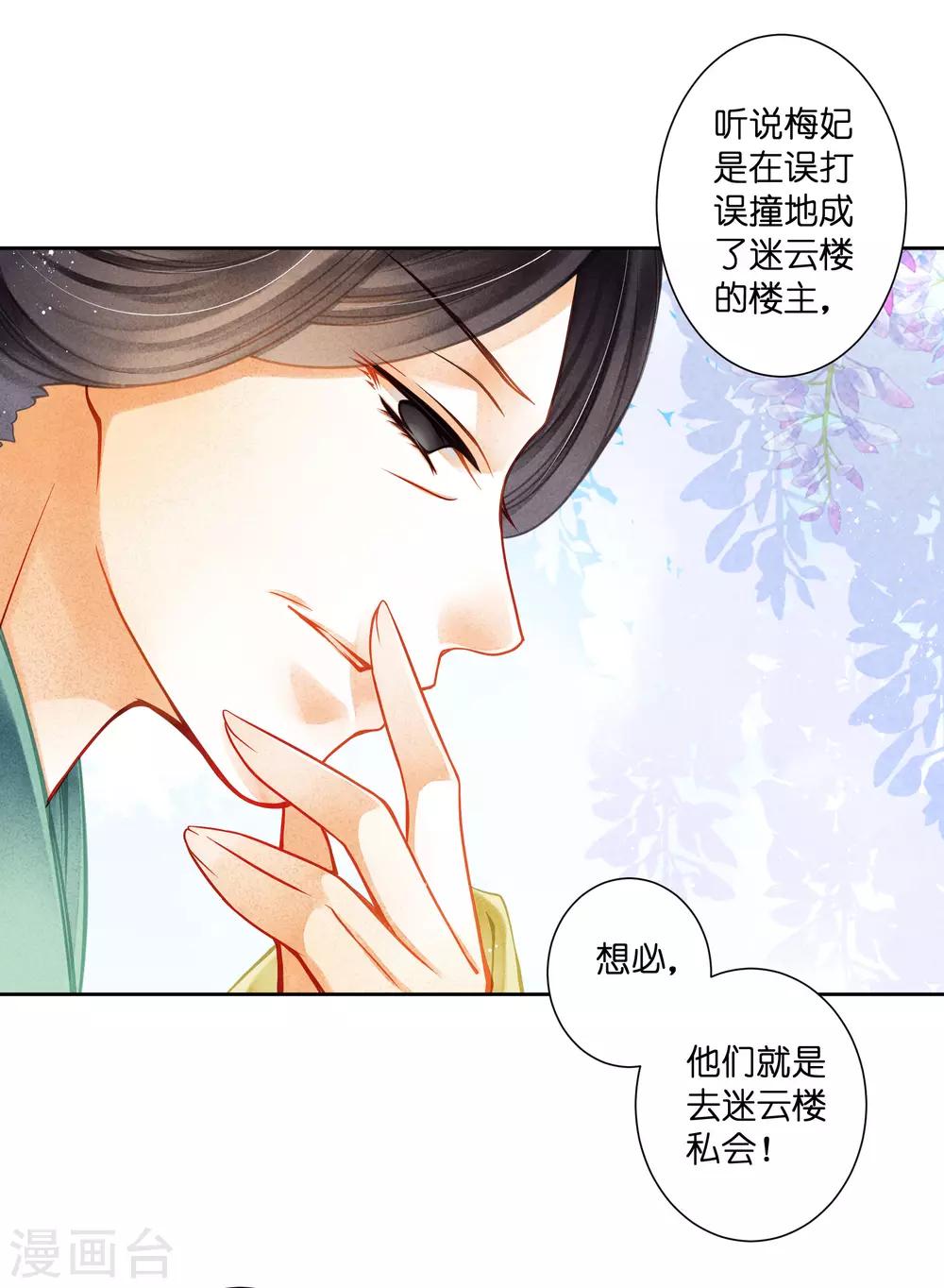 愛上無敵俏皇后 - 第137話 迷雲樓的狐狸精 - 3