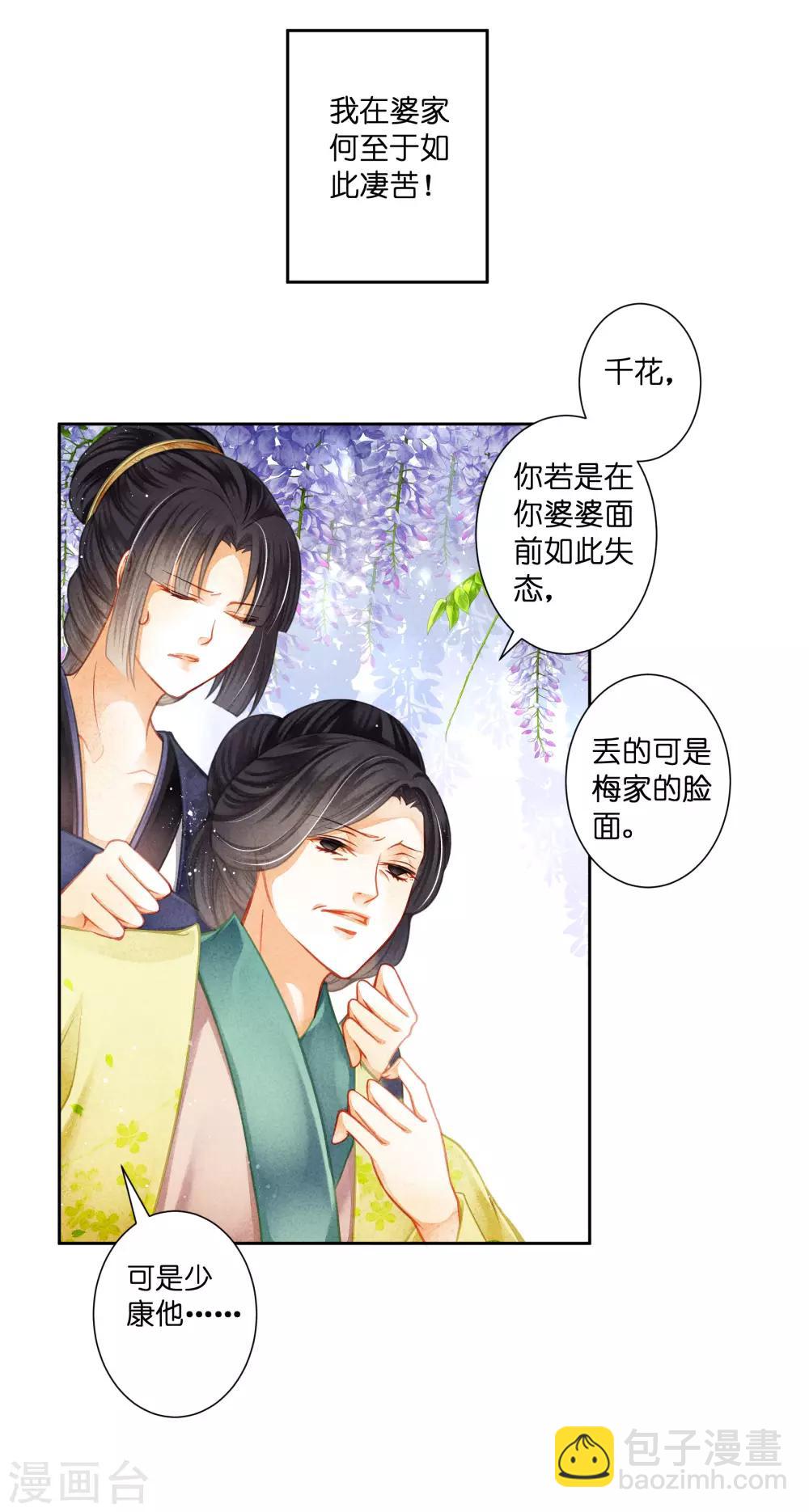 愛上無敵俏皇后 - 第137話 迷雲樓的狐狸精 - 6