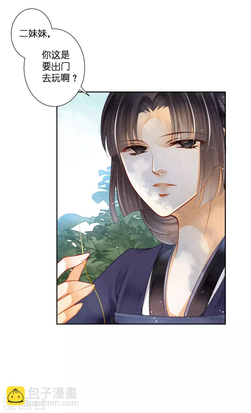 第137话 迷云楼的狐狸精-第138话