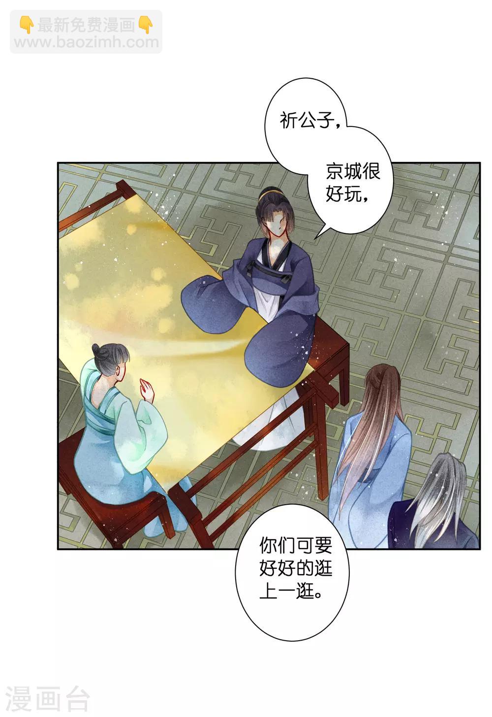 愛上無敵俏皇后 - 第137話 迷雲樓的狐狸精 - 2