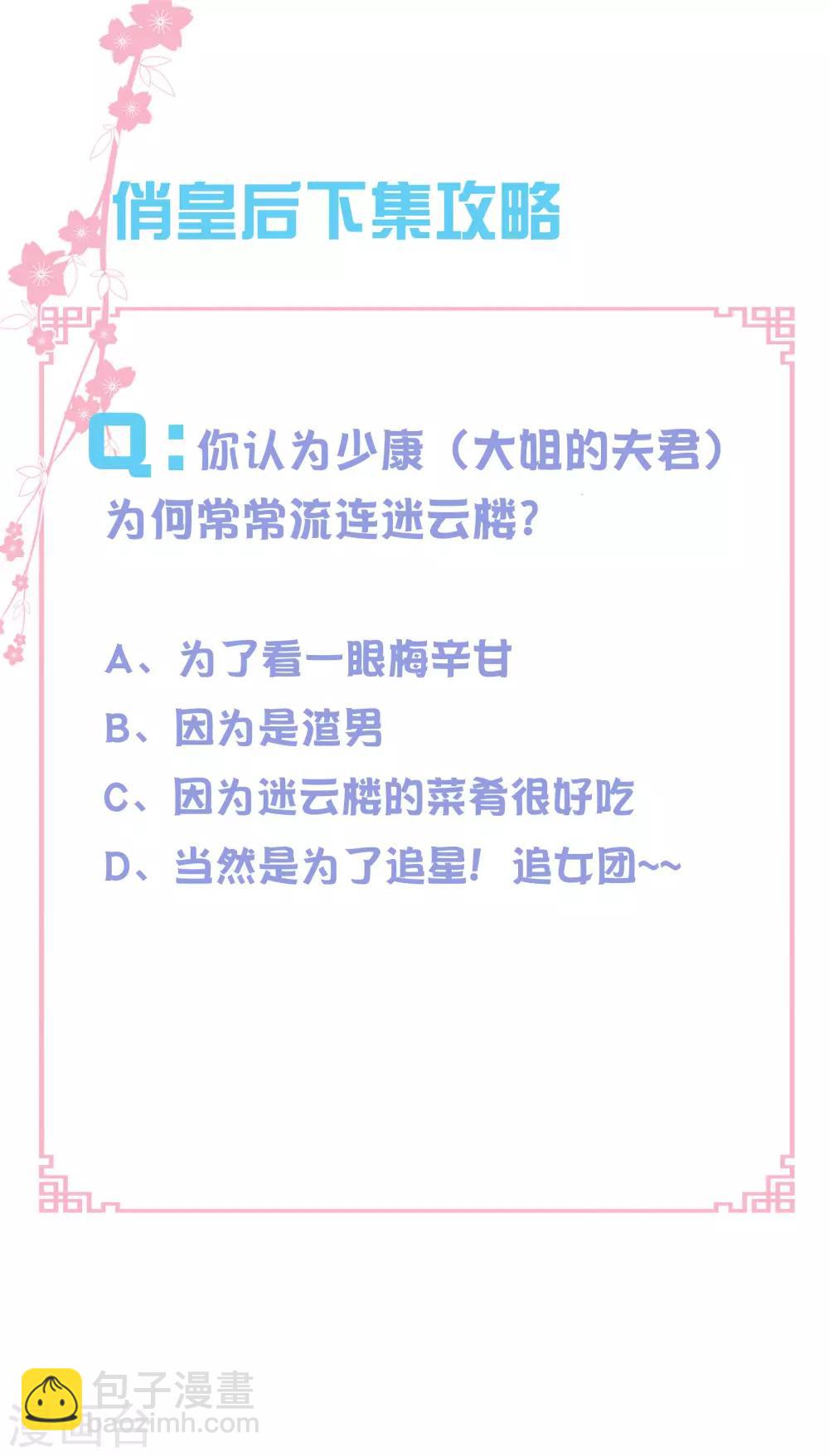 第137话 迷云楼的狐狸精-第138话