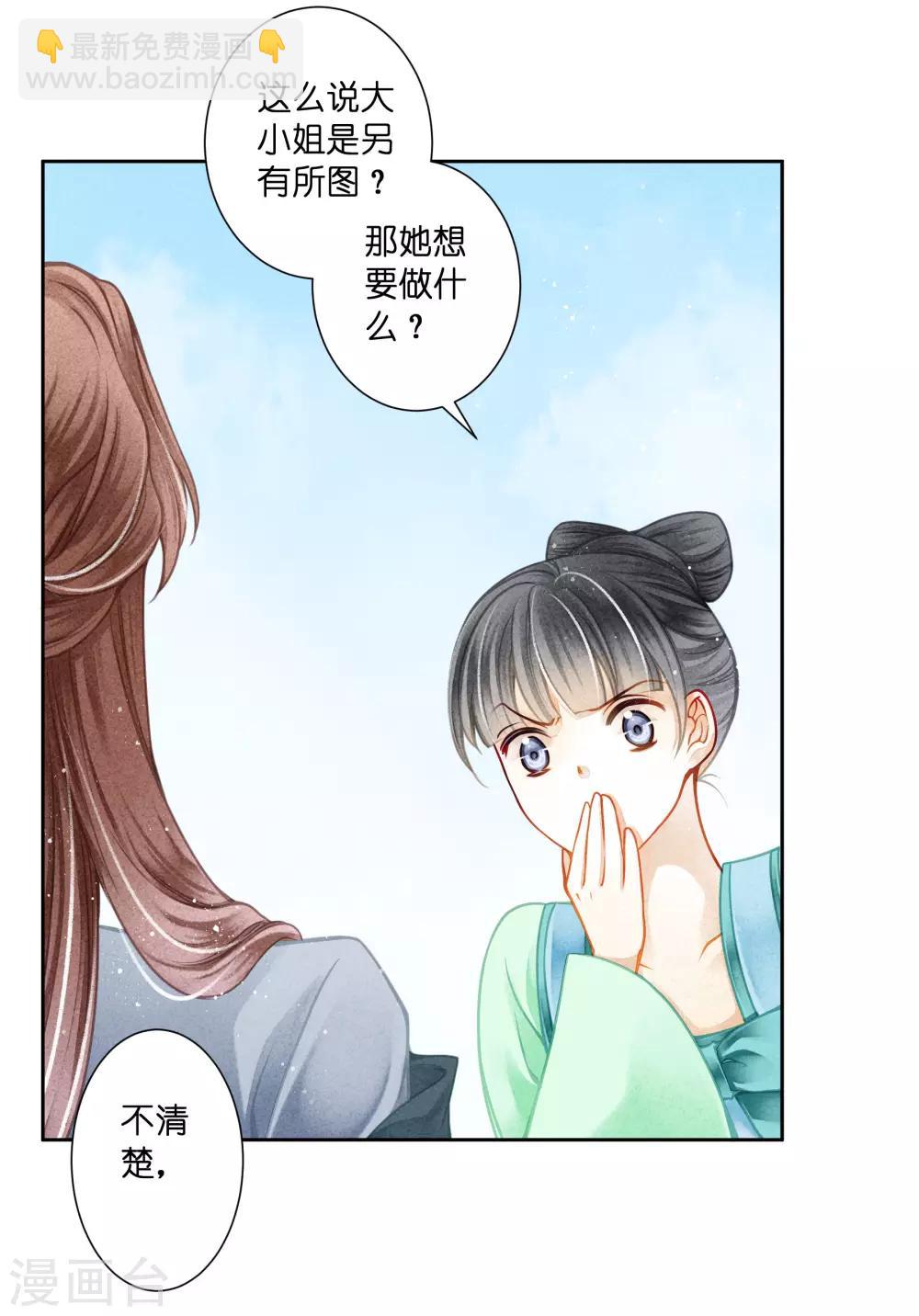 愛上無敵俏皇后 - 第137話 迷雲樓的狐狸精 - 5