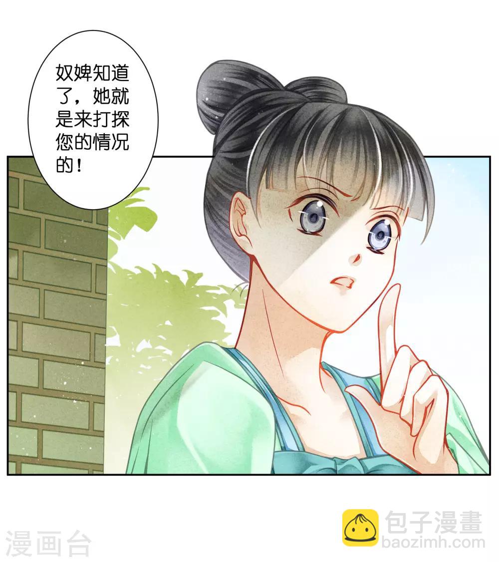 爱上无敌俏皇后 - 第137话 迷云楼的狐狸精 - 1