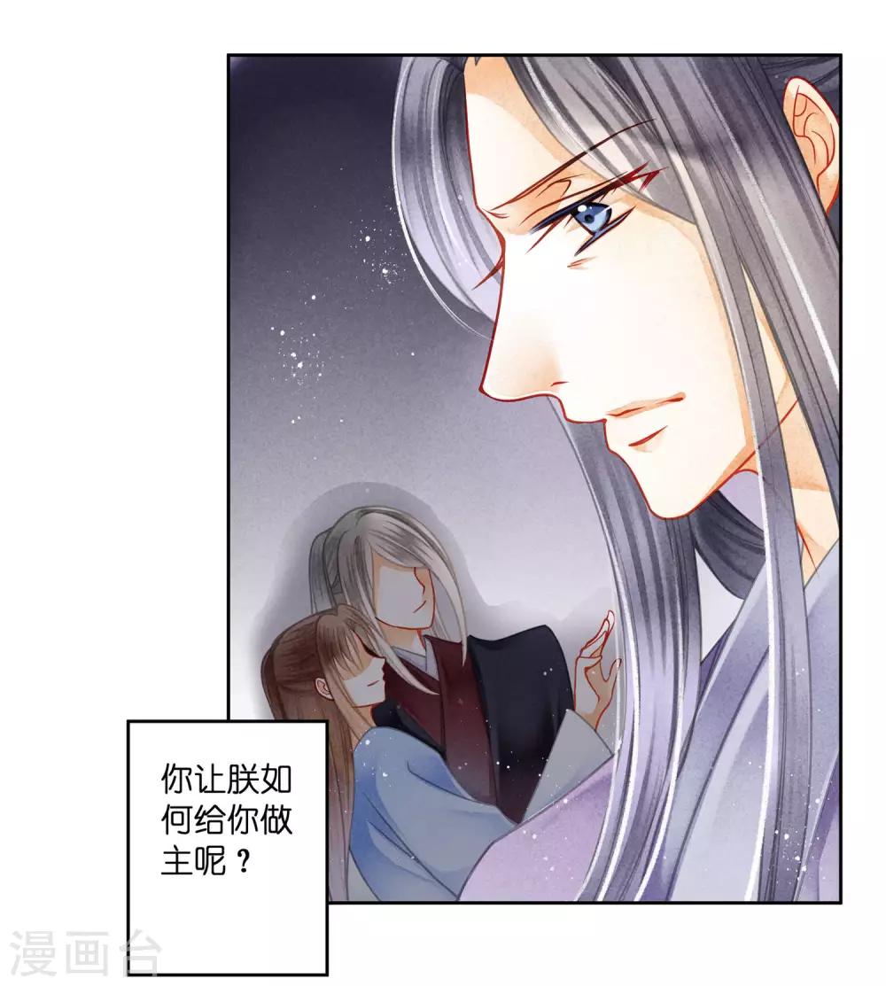 第139话 皇上，有人惦记你媳妇儿~-第140话