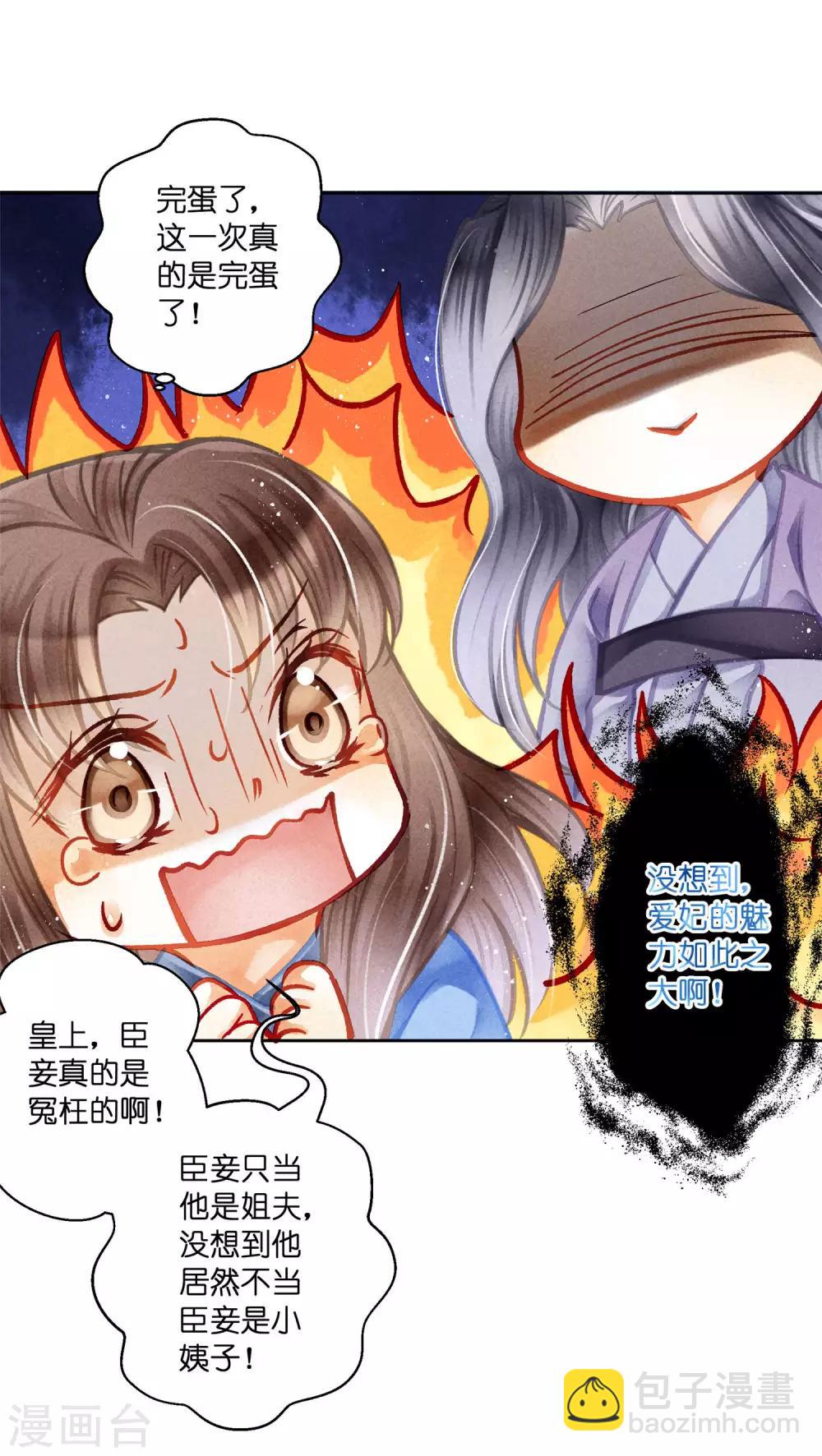 第139话 皇上，有人惦记你媳妇儿~-第140话