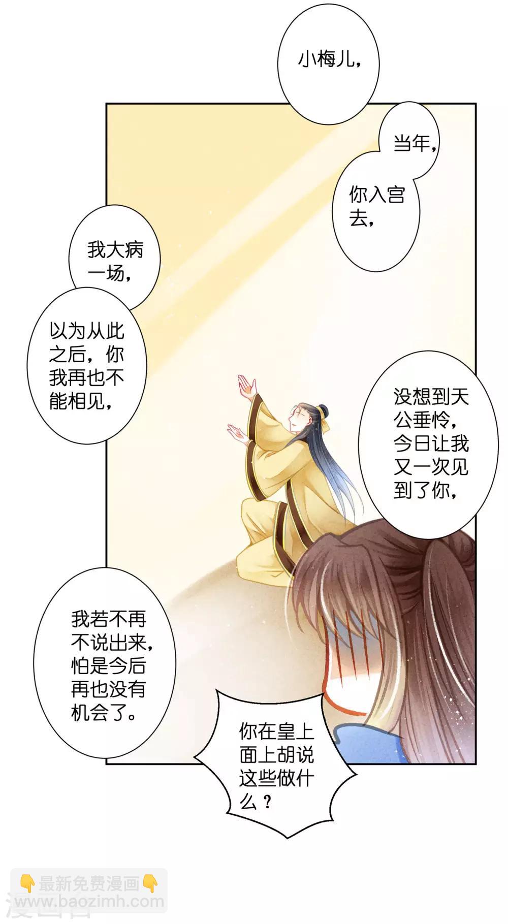 第139话 皇上，有人惦记你媳妇儿~-第140话