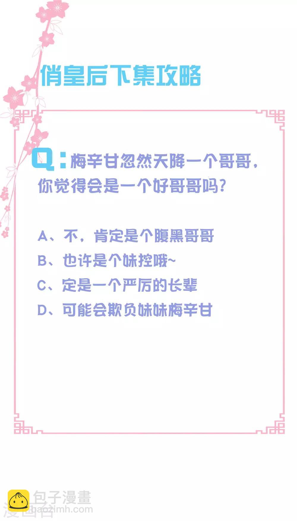 第143话 天降一个哥哥-第144话