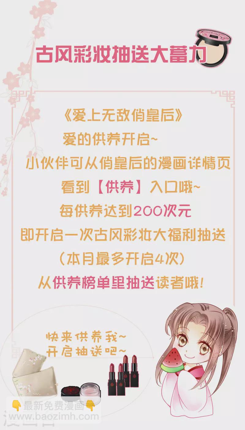 愛上無敵俏皇后 - 第147話 爲皇上寬衣解毒 - 4