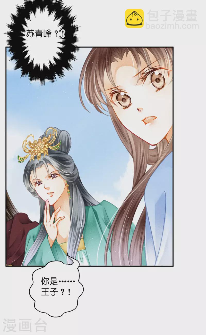 第149话 苏哥哥，好久不见-第150话