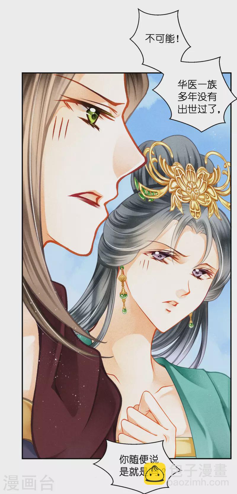 第149话 苏哥哥，好久不见-第150话