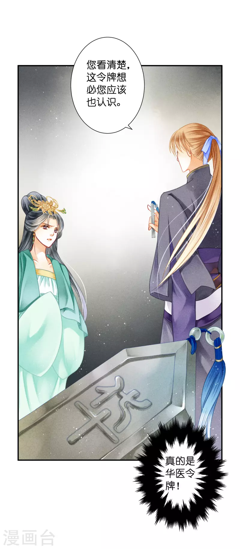 第149话 苏哥哥，好久不见-第150话