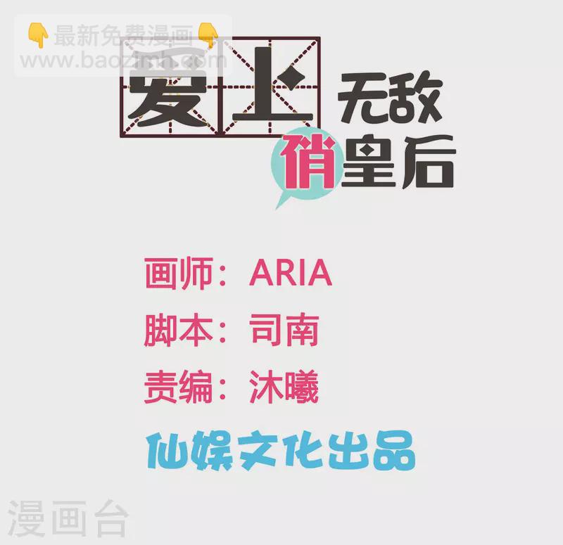 第149话 苏哥哥，好久不见-第150话