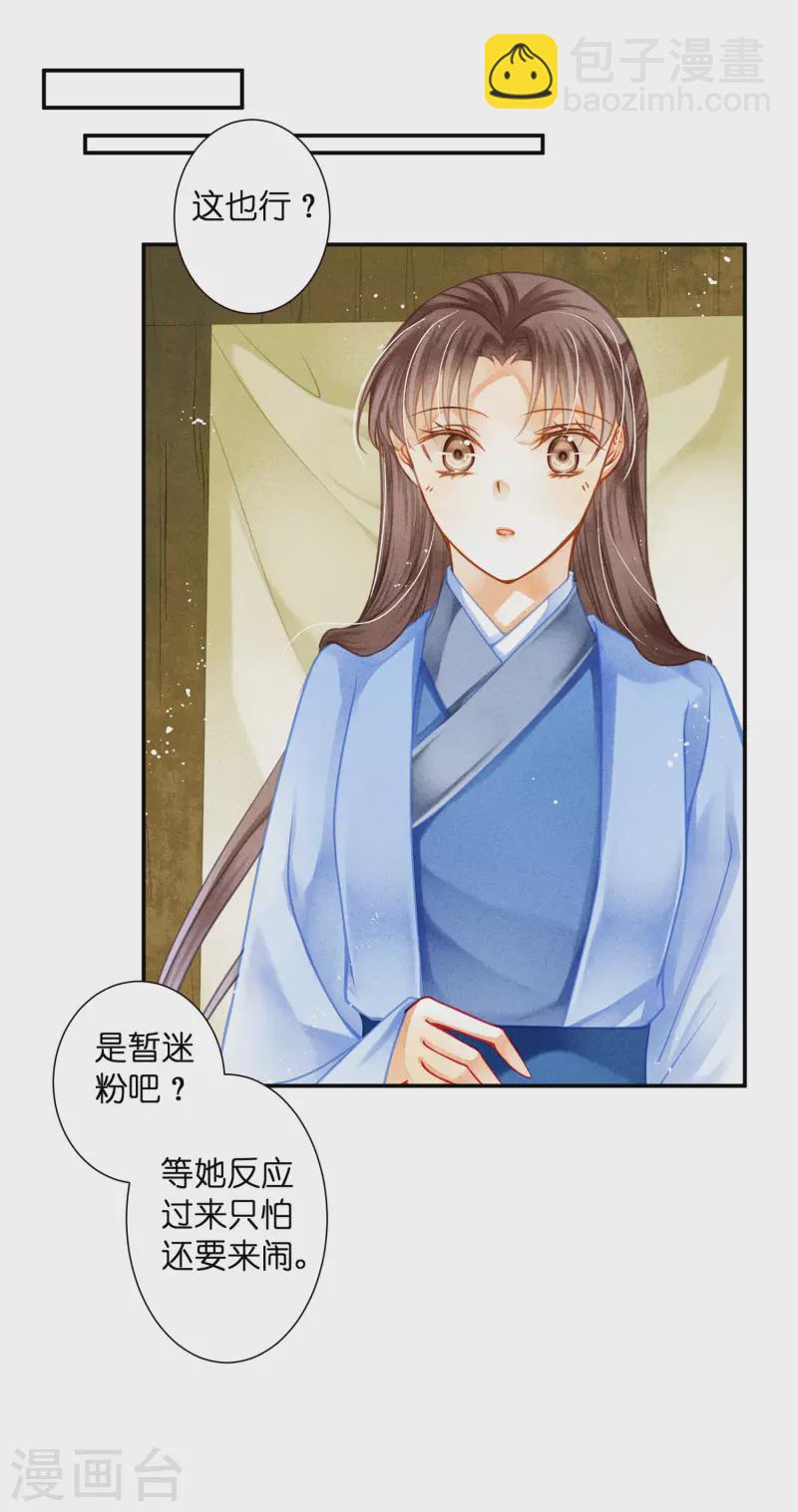 第149话 苏哥哥，好久不见-第150话