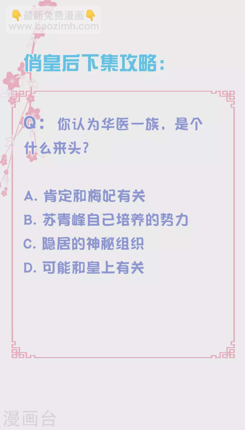 第149话 苏哥哥，好久不见-第150话