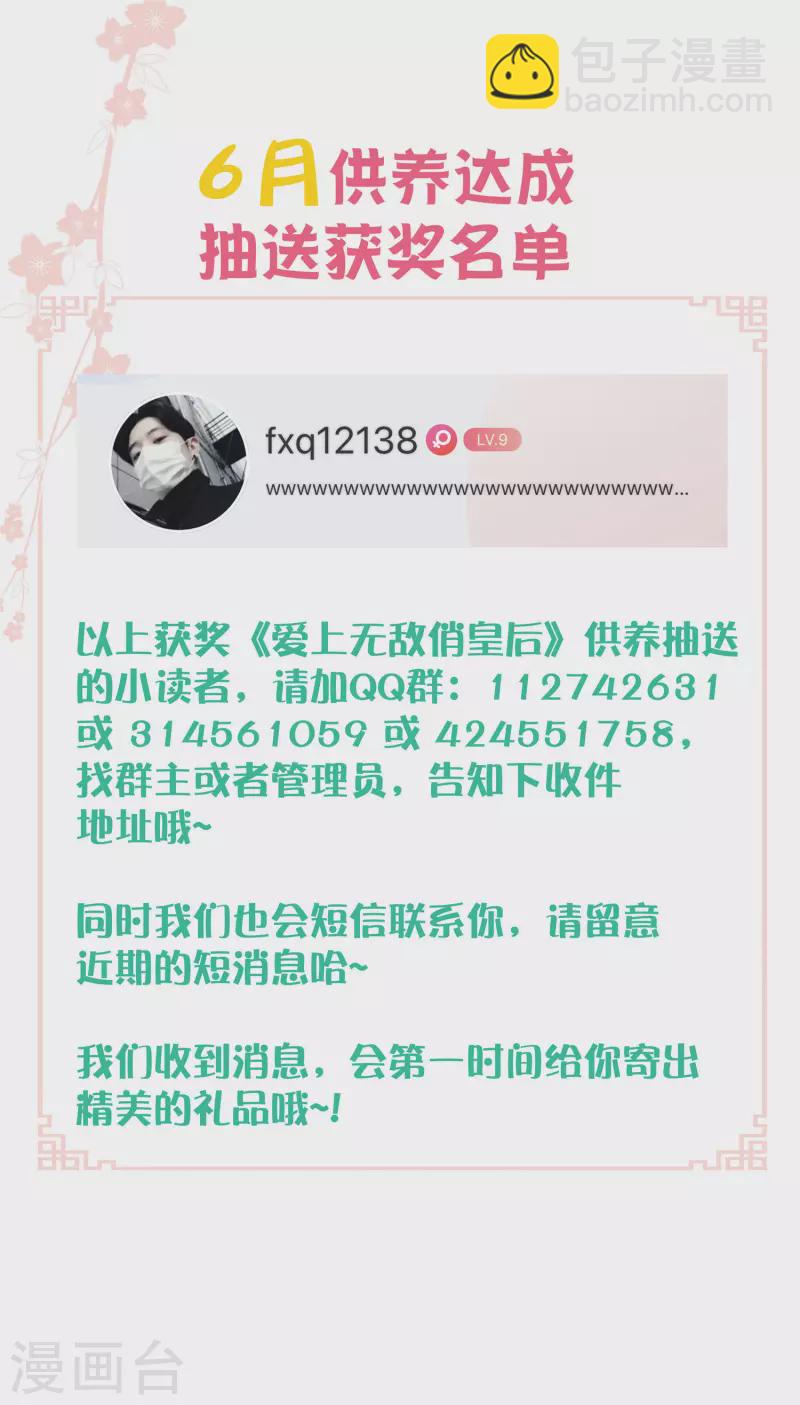 第149话 苏哥哥，好久不见-第150话