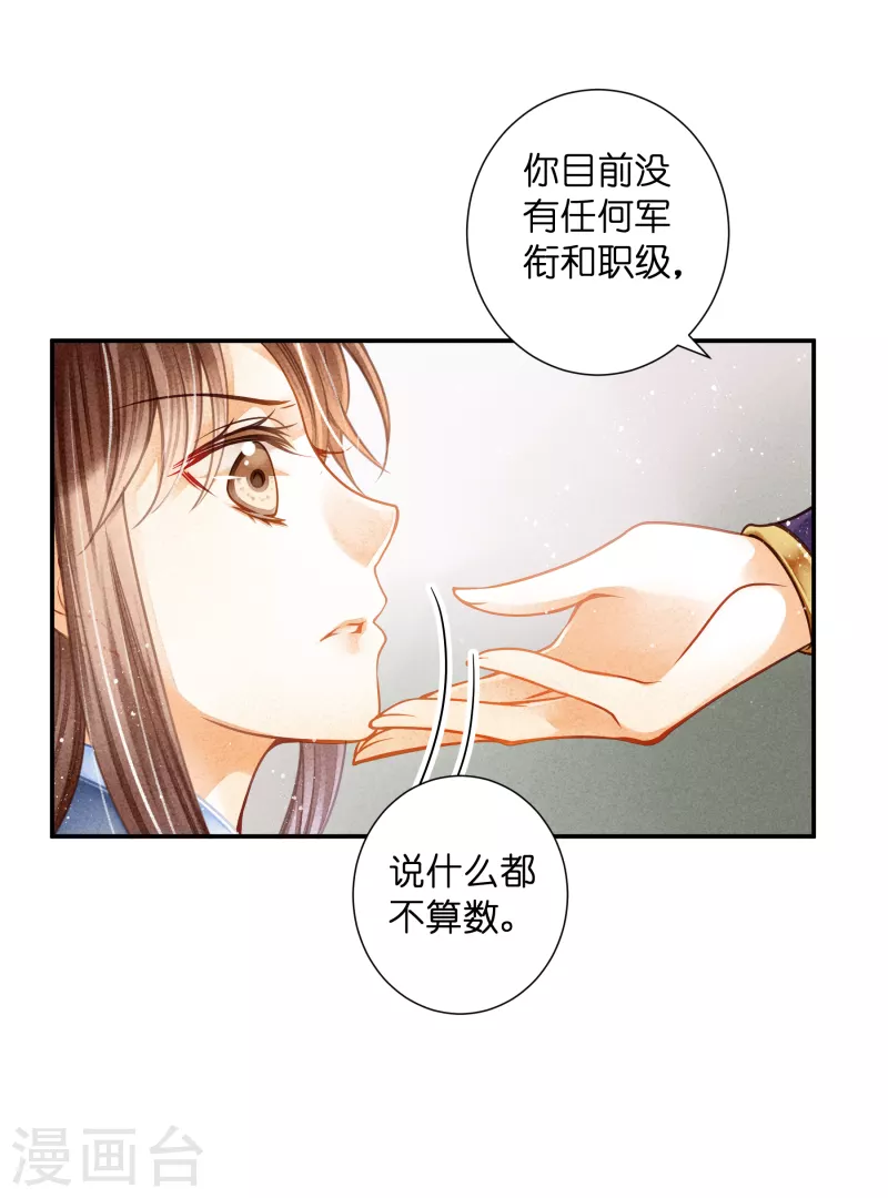 愛上無敵俏皇后 - 第151話 我要的東西你給不起 - 1