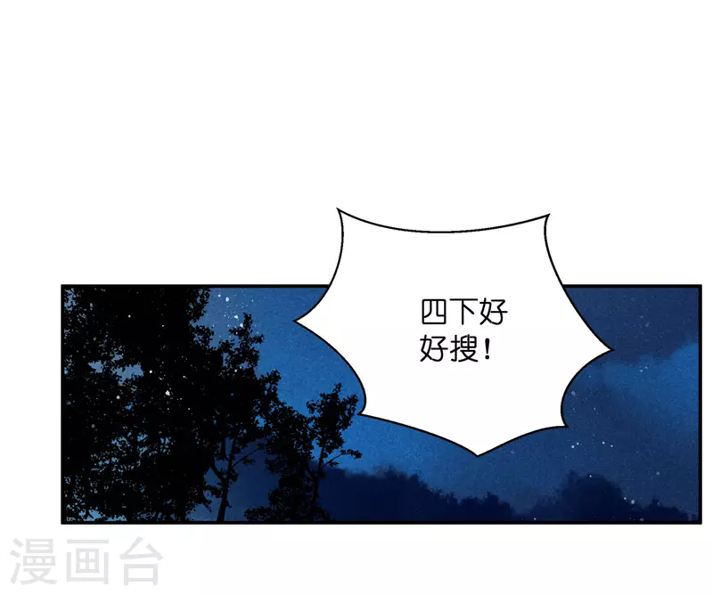 愛上無敵俏皇后 - 第153話 蘇哥哥向我伸出手 - 4