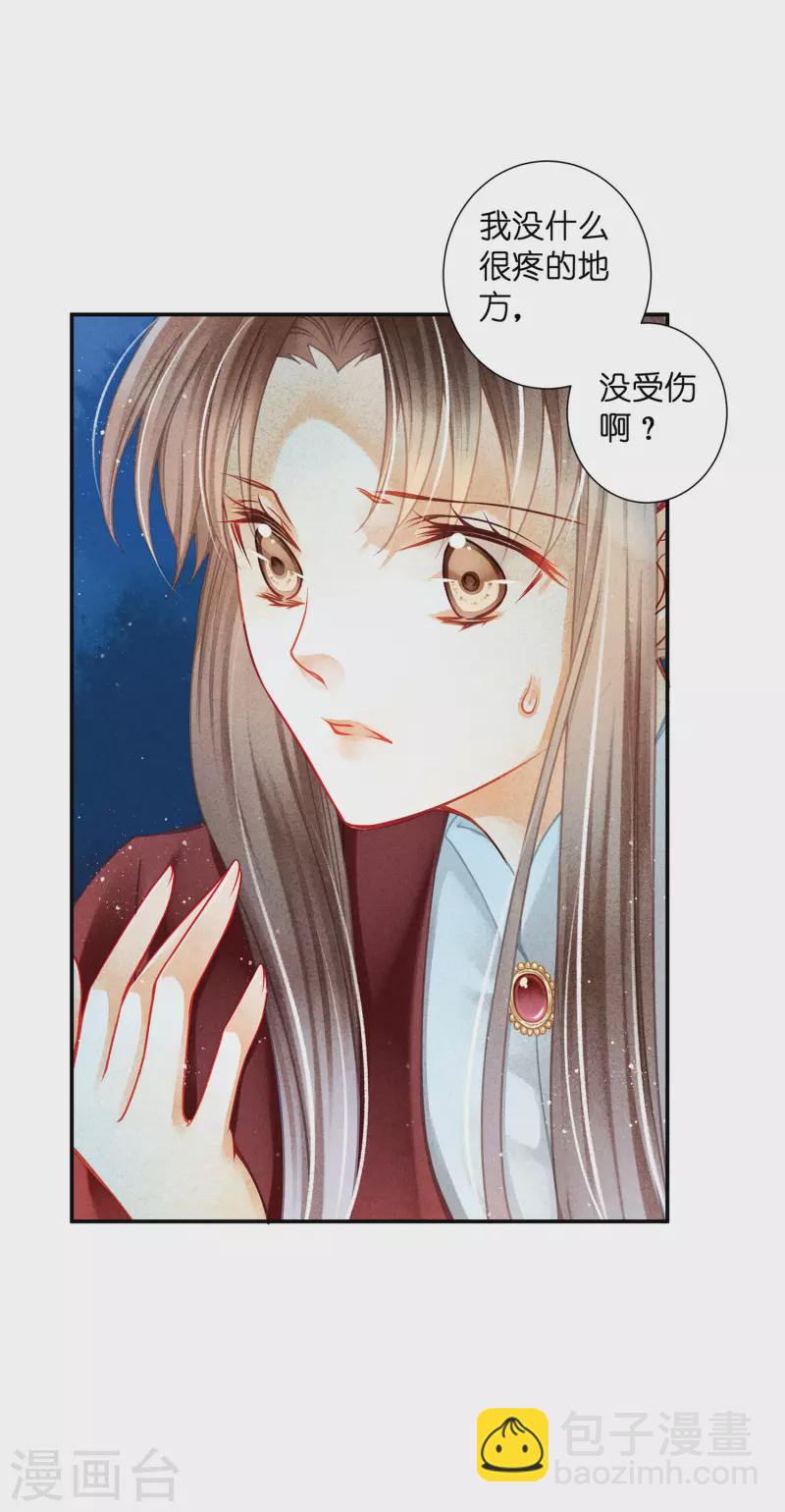 第153话 苏哥哥向我伸出手-第154话