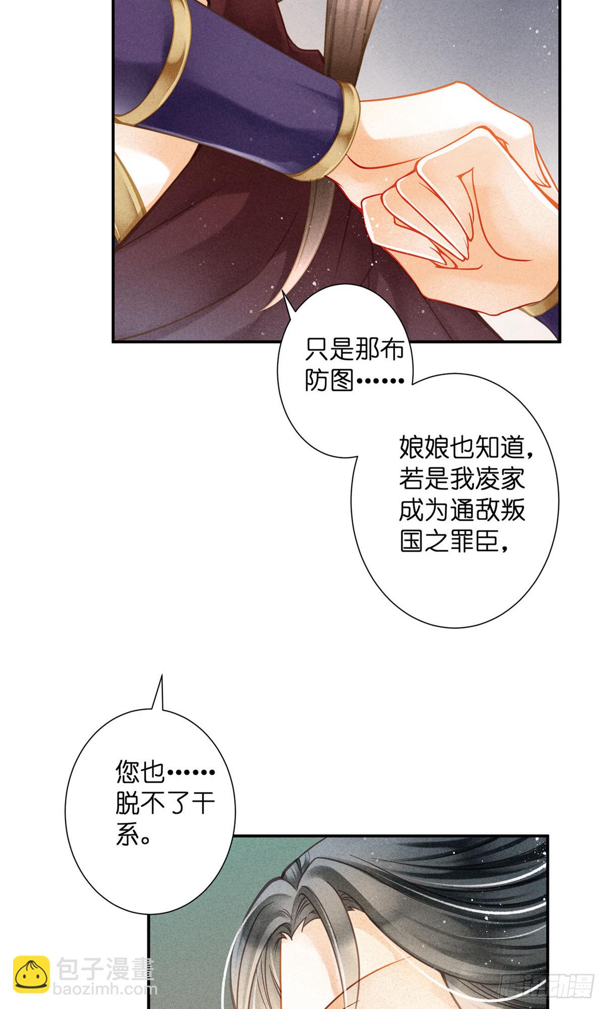 愛上無敵俏皇后 - 第158話 - 5