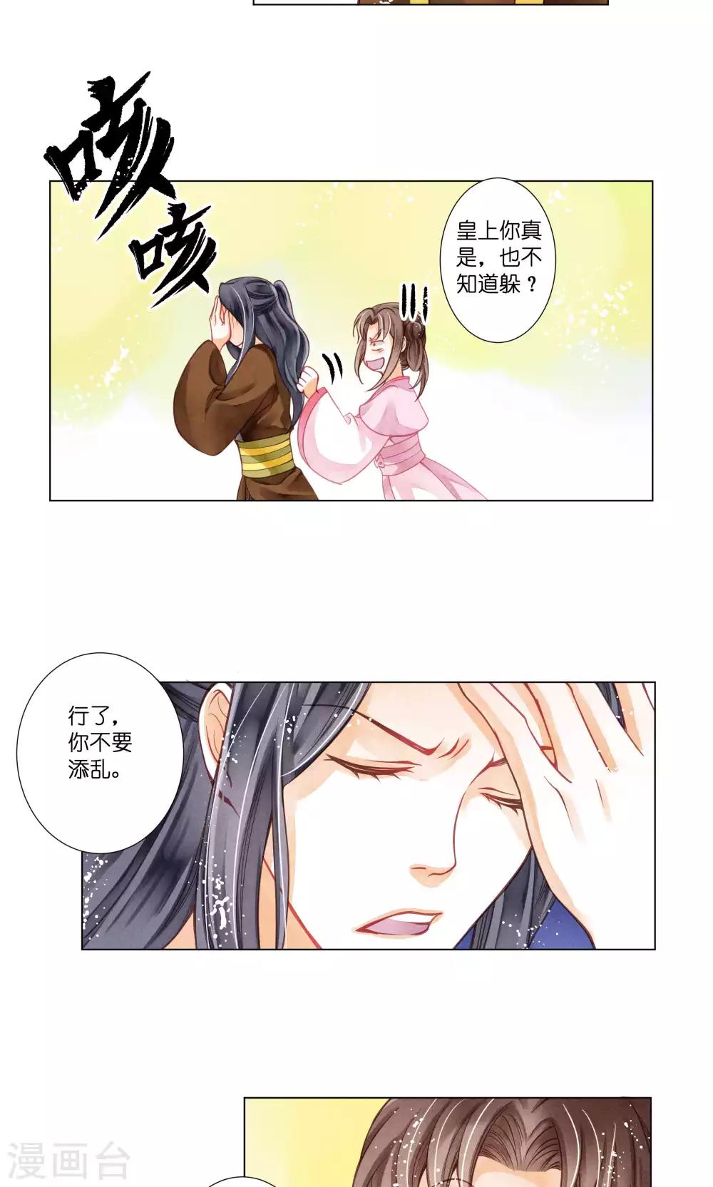 第30话 皇上你也敢打-第30话