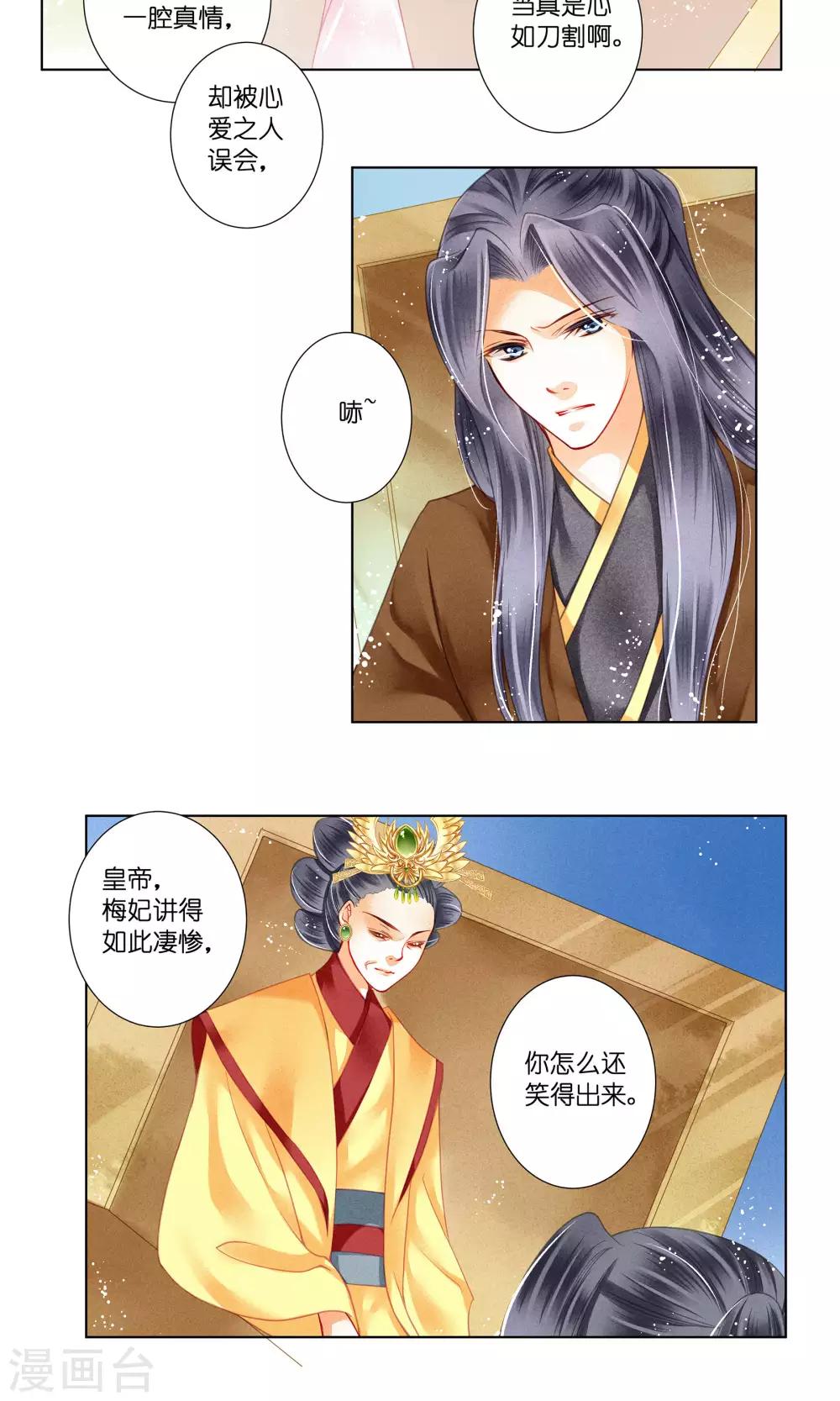 第33话 一个镯子引发的血案？-第34话