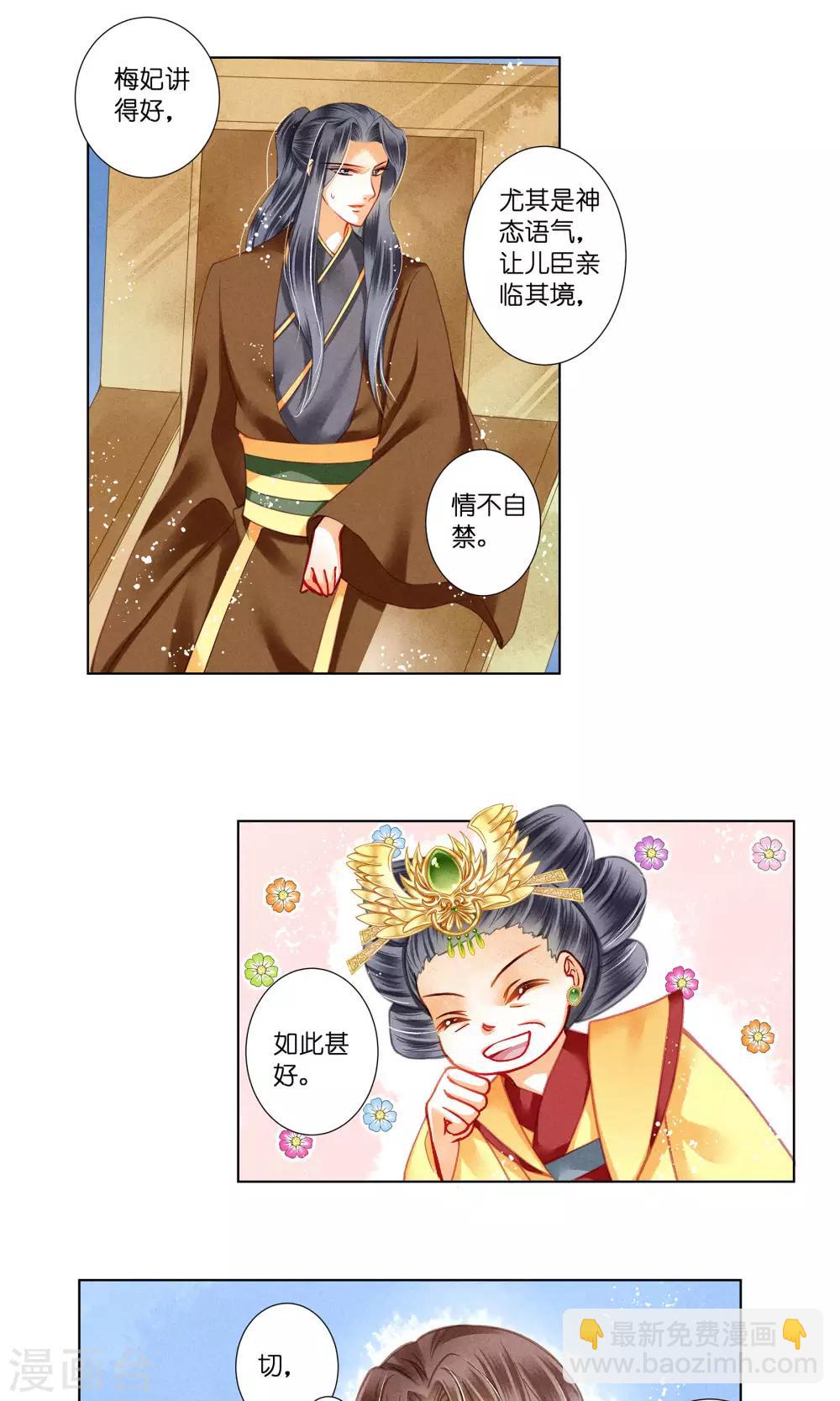 第33话 一个镯子引发的血案？-第34话