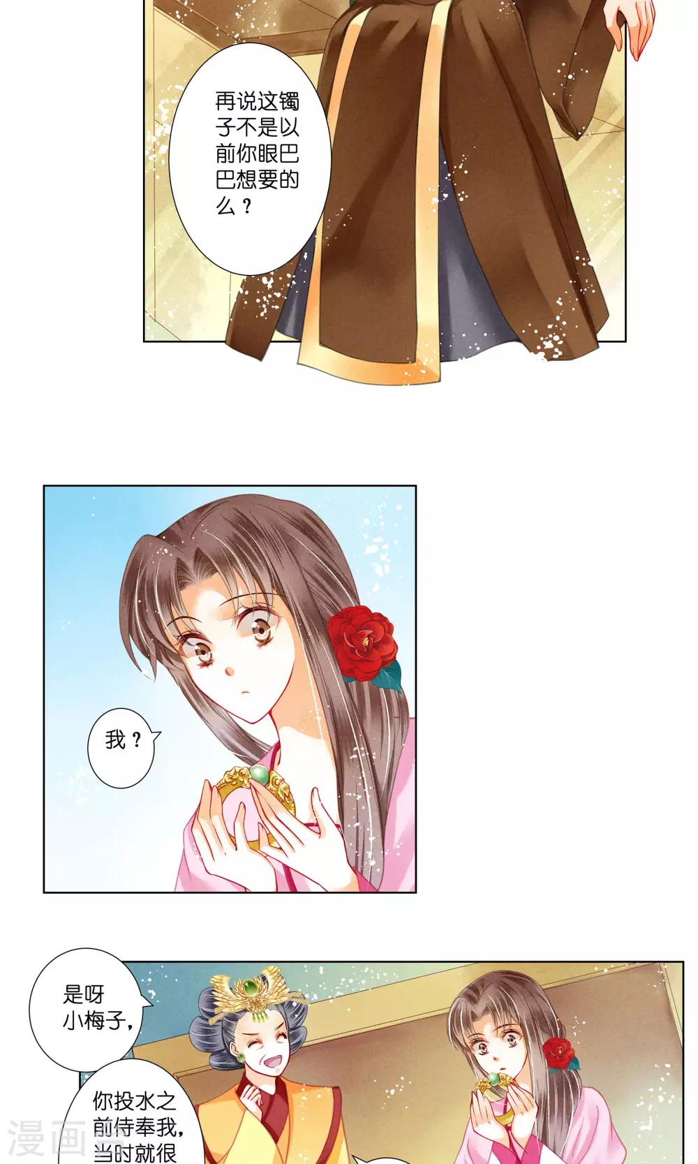 第33话 一个镯子引发的血案？-第34话