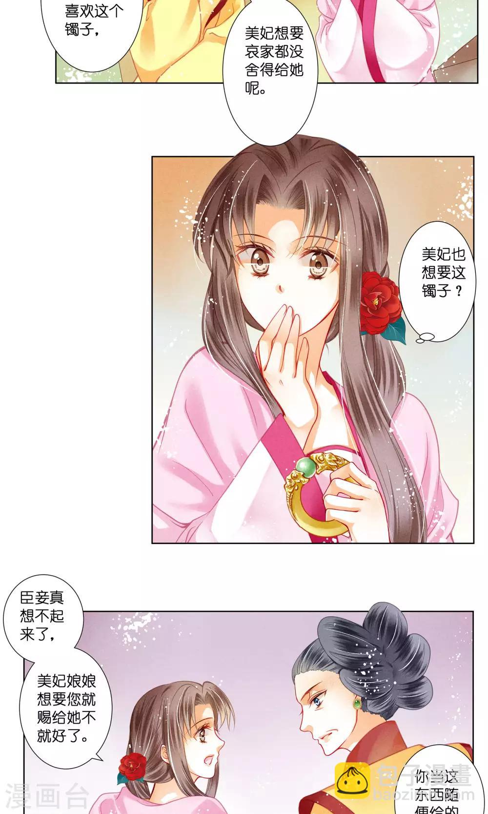 第33话 一个镯子引发的血案？-第34话