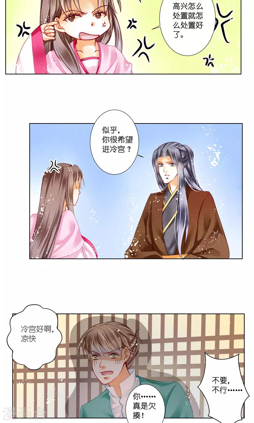 第33话 一个镯子引发的血案？-第34话