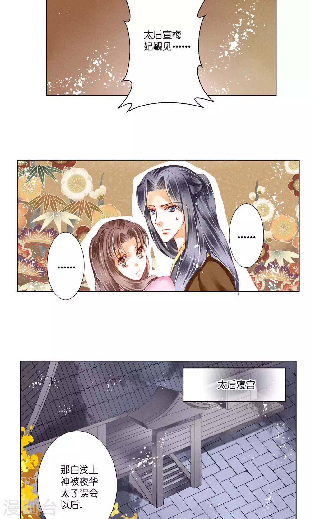 第33话 一个镯子引发的血案？-第34话