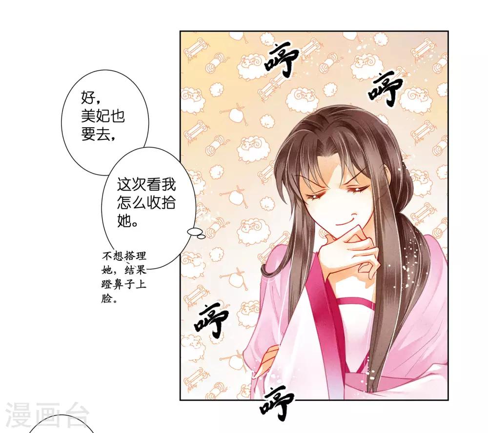 第35话 贵妃的挑衅-第36话